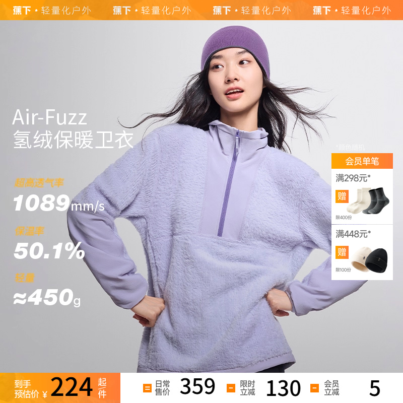 蕉下情侣氢绒卫衣PO8892