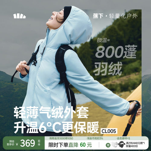 蕉下连帽气绒外套收腰