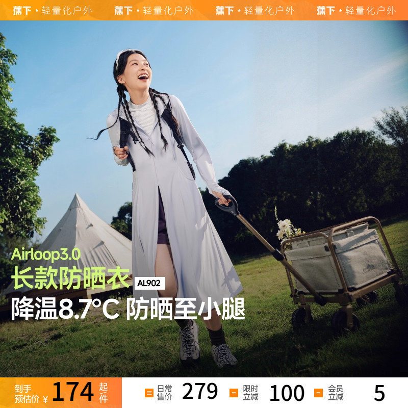 蕉下户外冰丝防晒衣长款