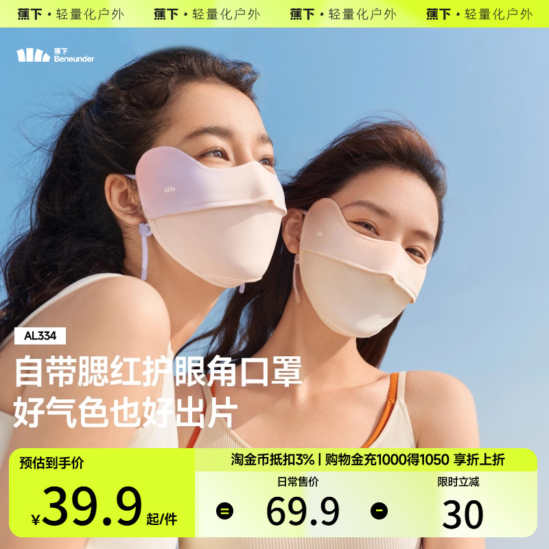 蕉下护眼角口罩开车透气防晒