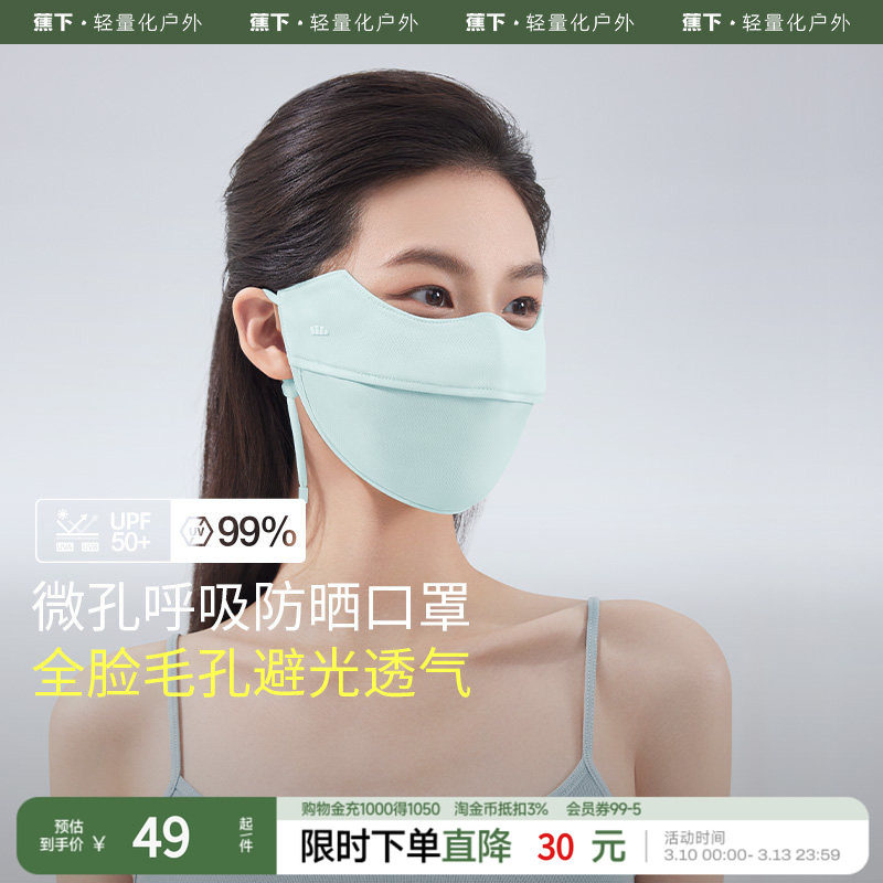 蕉下透气防晒口罩夏护眼角薄款网眼散热面纱原纱凉感立体冰丝面罩