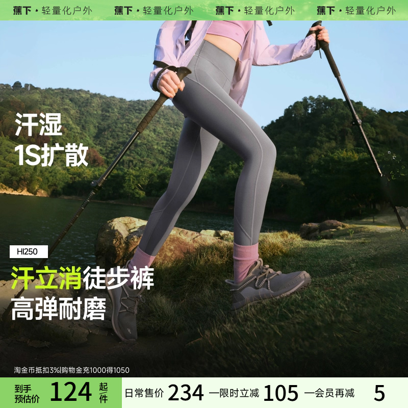 蕉下户外徒步裤女高弹力速干透气运动裤跑步健身瑜伽打底裤