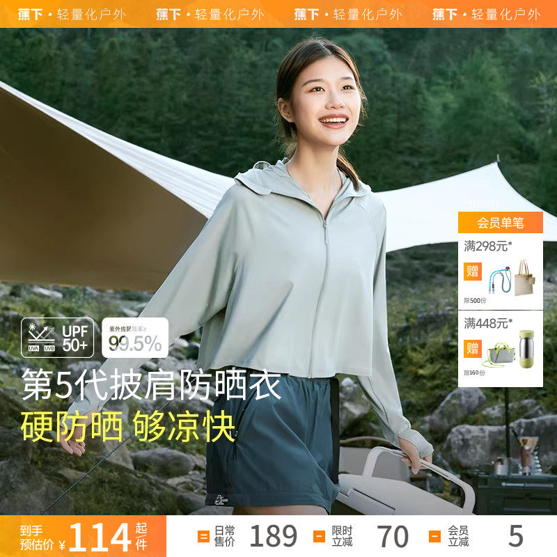 蕉下披肩防晒衣女款春夏防紫外线upf50+户外冰丝焦下防晒服短外