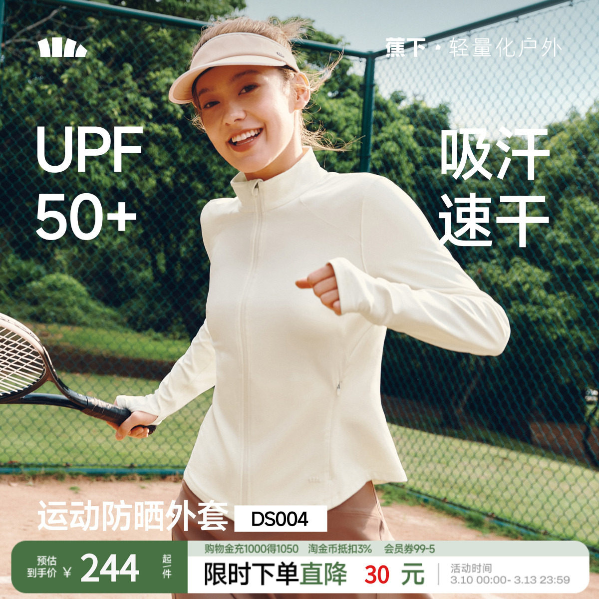 蕉下高弹运动瑜伽外套女士春夏户外皮肤衣防紫外线修身立领防晒衣