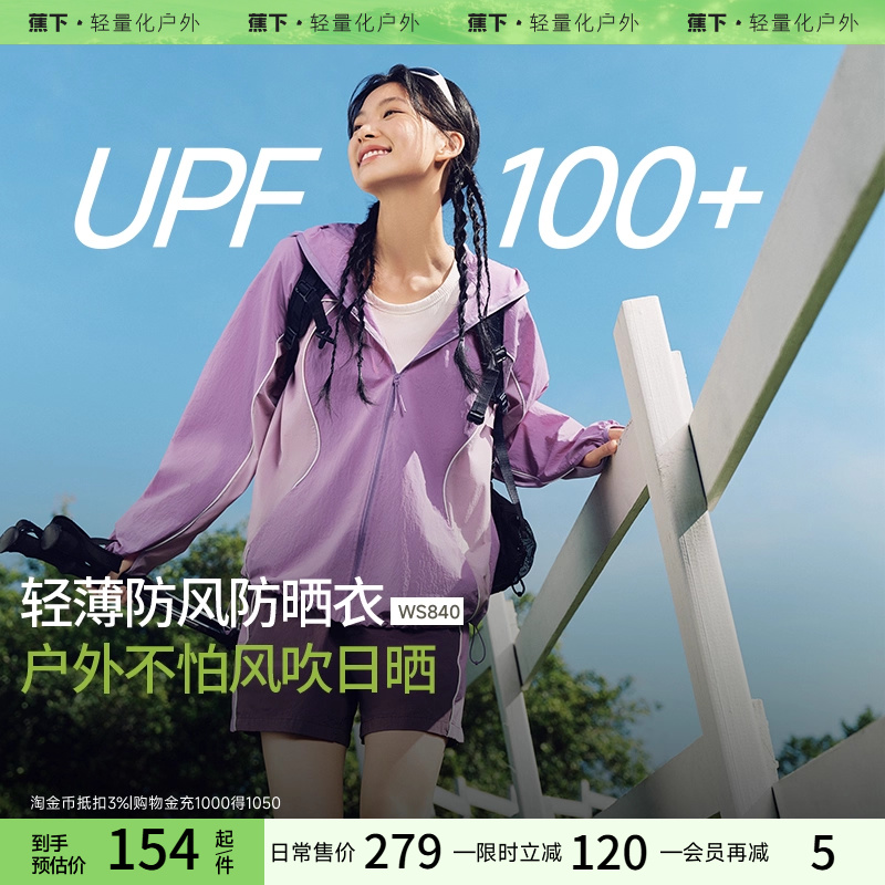 蕉下透气速干防风外套户外休闲