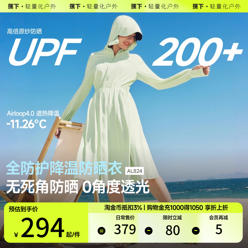 蕉下女士长款收腰冰丝遮光防晒服