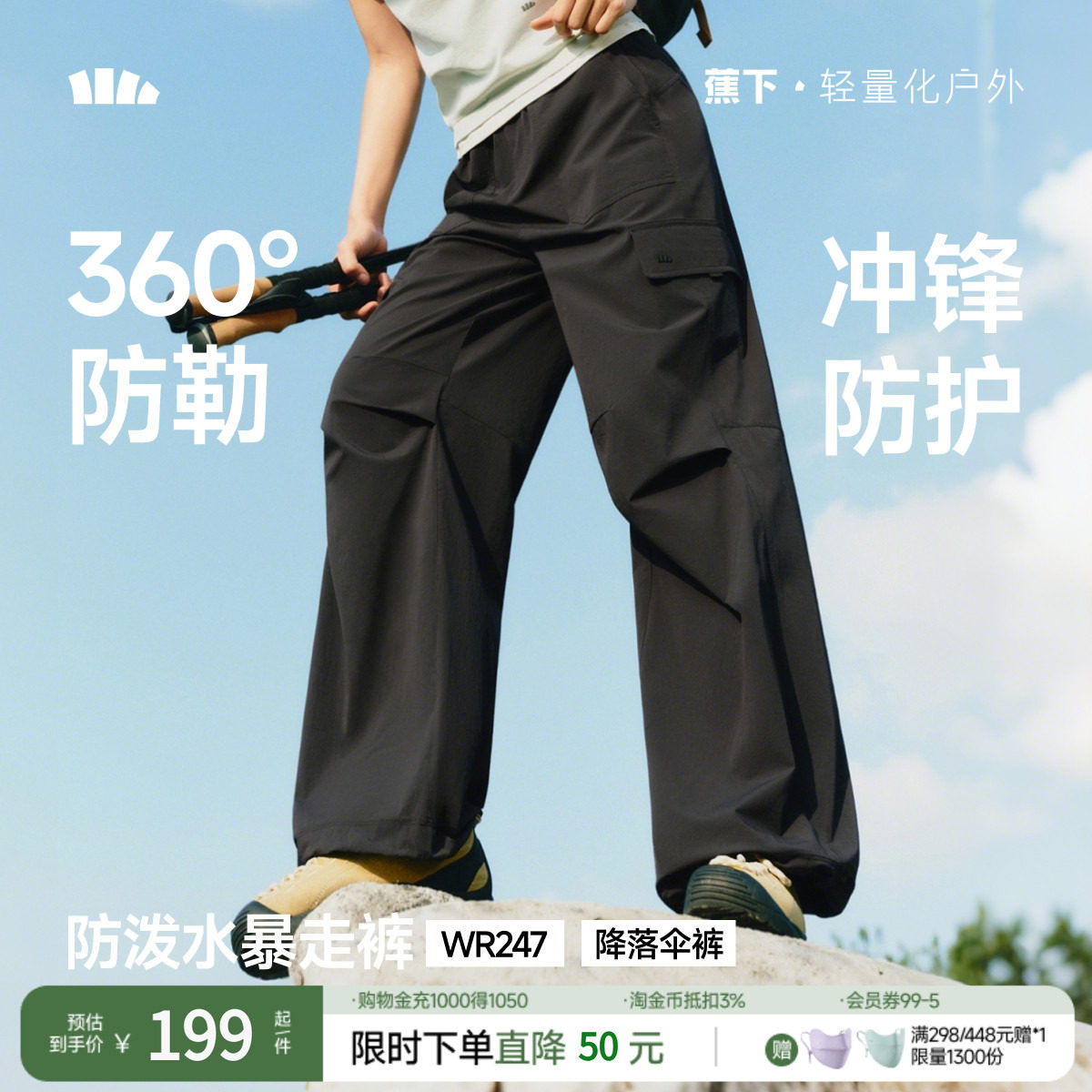蕉下降落伞裤女春夏轻薄防风透气伞兵裤徒步登山冲锋裤户外工装裤