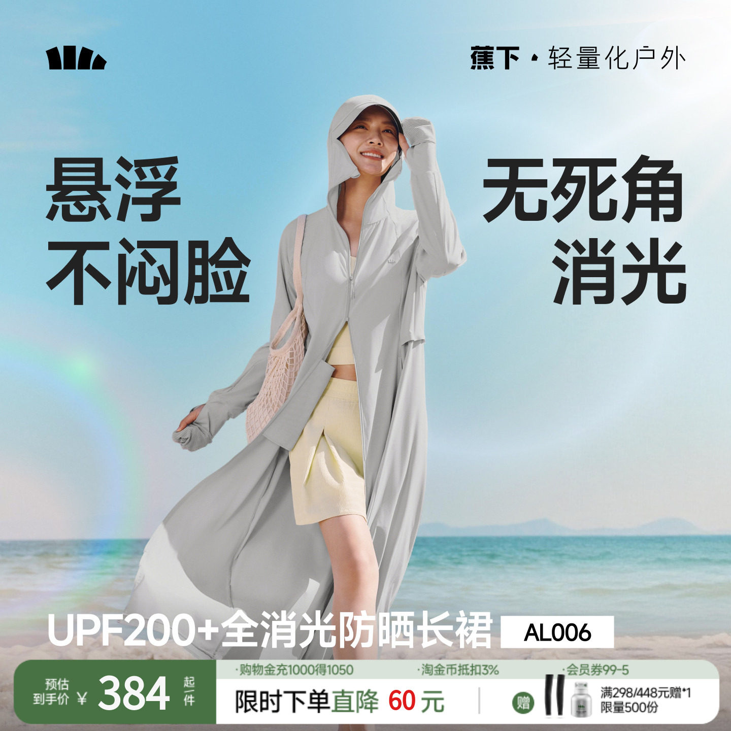 蕉下全防护长款防晒长裙女夏季防紫外线连衣裙凉感冰丝全身防晒服