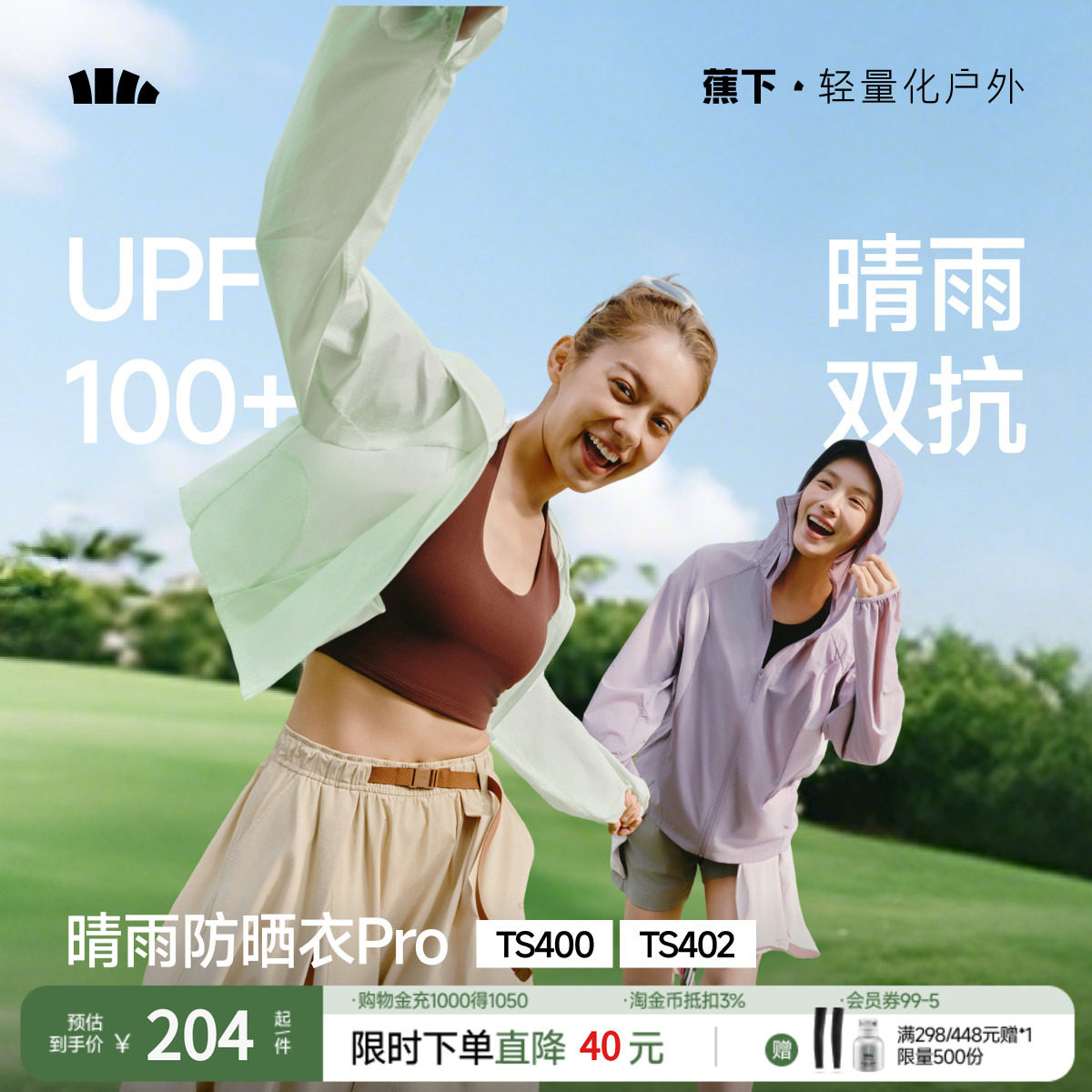 蕉下休闲连帽凉感轻薄防晒衣女TS402夏新款防紫外线荧光绿防晒服