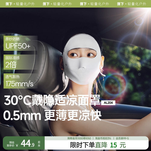 蕉下夏季女全脸防晒口罩遮阳