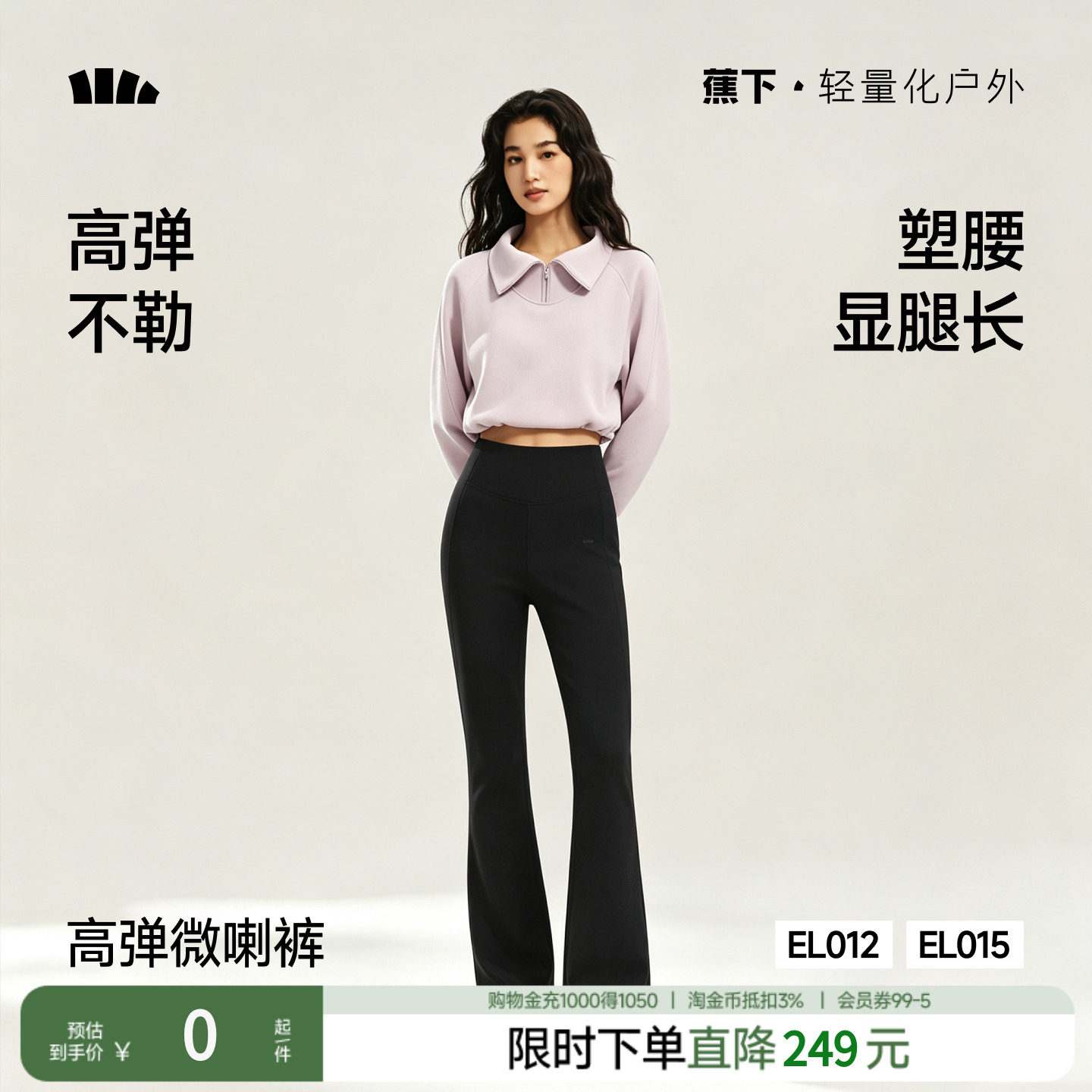 蕉下微喇裤26新款外穿提臀显瘦裤图片