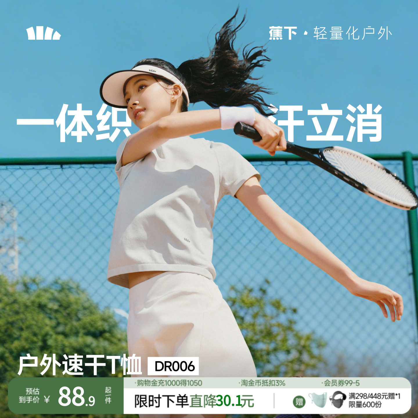 蕉下女士裸感T恤春夏白色薄款运动户外高弹凉感一体织速干短袖