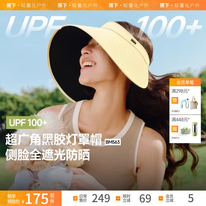 蕉下灯罩帽黑胶防晒帽全脸遮阳BM563大檐空顶女显脸小遮光登山帽