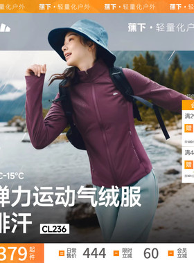 蕉下连帽弹力气绒外套女CL236秋冬新款保暖排汗三防户外薄外套