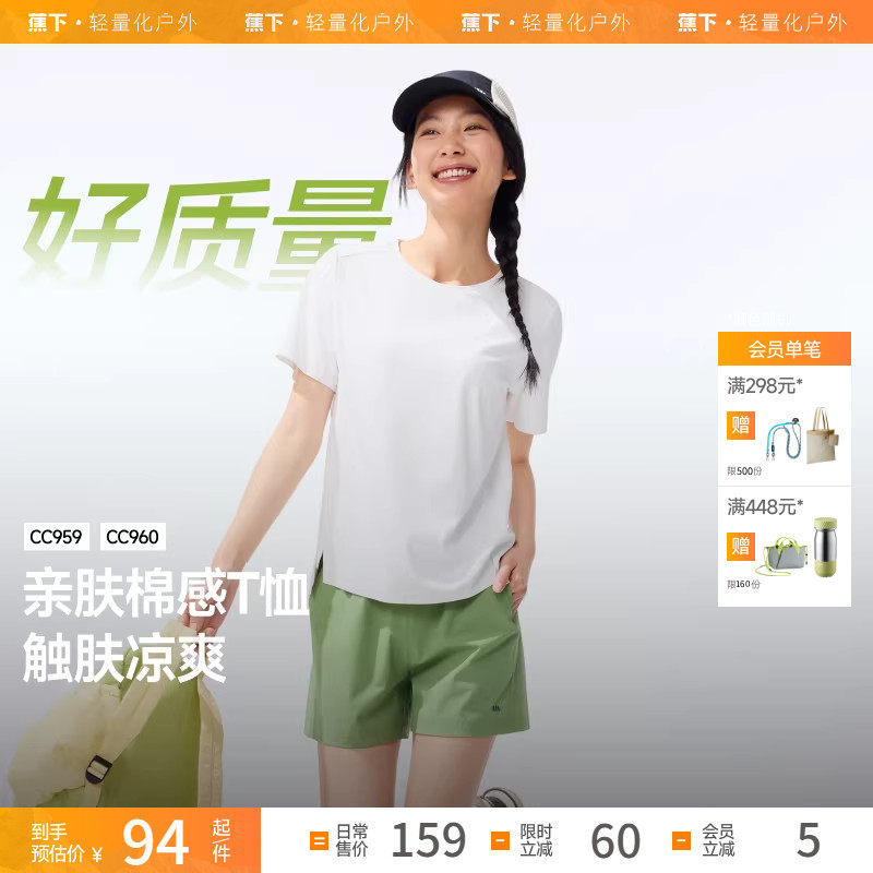 蕉下女士棉感亲肤防晒凉感T恤CC960短袖户外夏徒步健身内搭运动