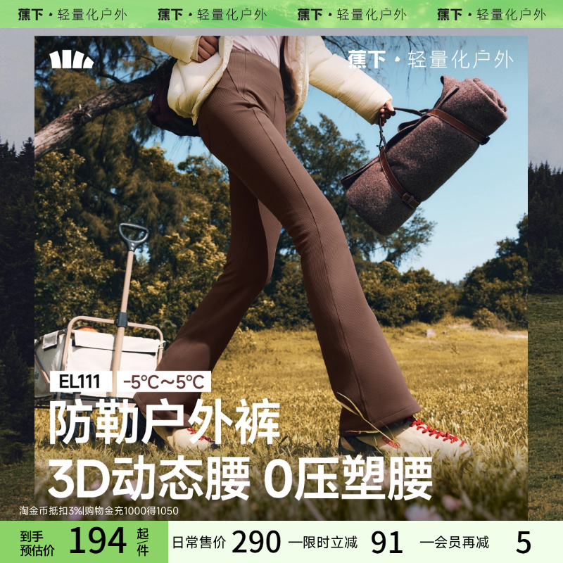 蕉下休闲微喇裤女秋冬瑜伽裤外穿高腰显瘦加绒鲨鱼裤紧身黑色长裤