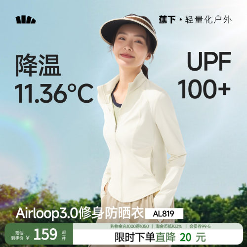蕉下双C立领修身防晒服