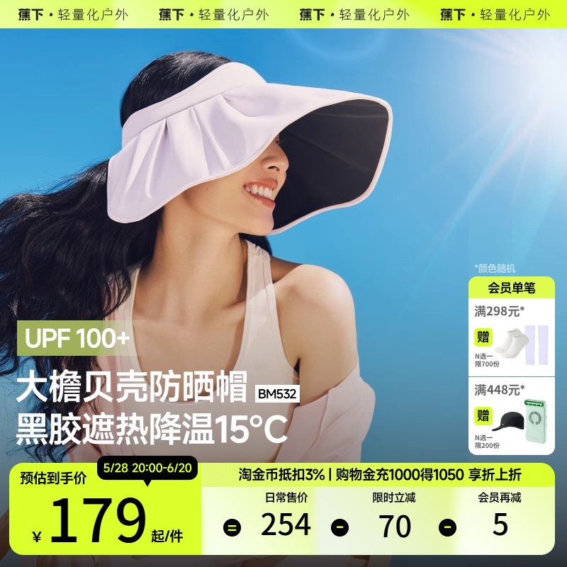蕉下黑胶贝壳帽BM53224倍护空顶防晒全遮光女士大帽檐遮阳太阳