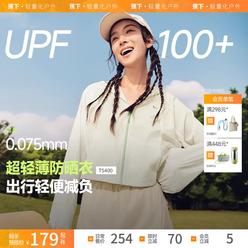 蕉下轻薄短款防晒衣速干防紫外线透气防风防泼水外套小个子防晒服