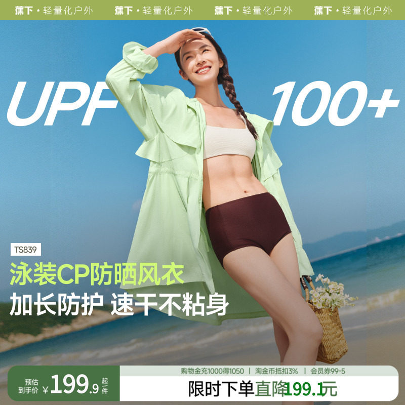蕉下防晒风衣轻薄中长款图片