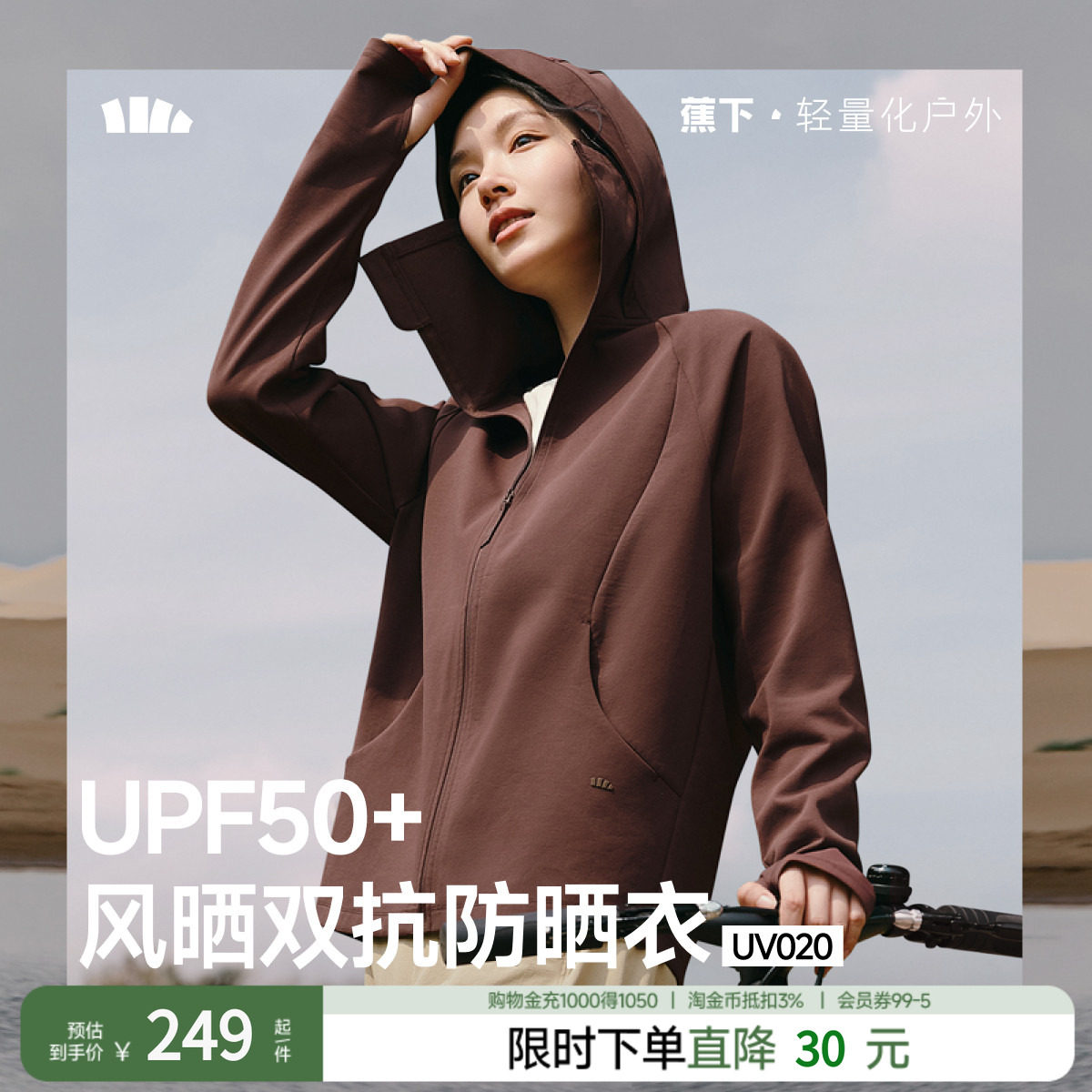 蕉下女士防风晒防晒衣服UV020上衣女运动秋冬棉质健身服瑜伽外套