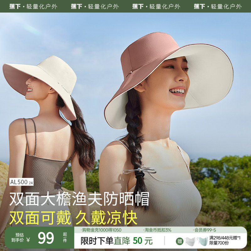 蕉下倍护双面渔夫帽大帽檐女遮阳太阳帽