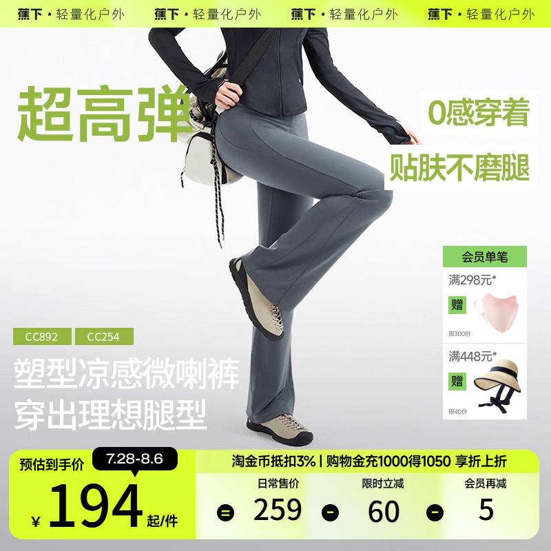 蕉下微喇叭裤瑜伽运动裤
