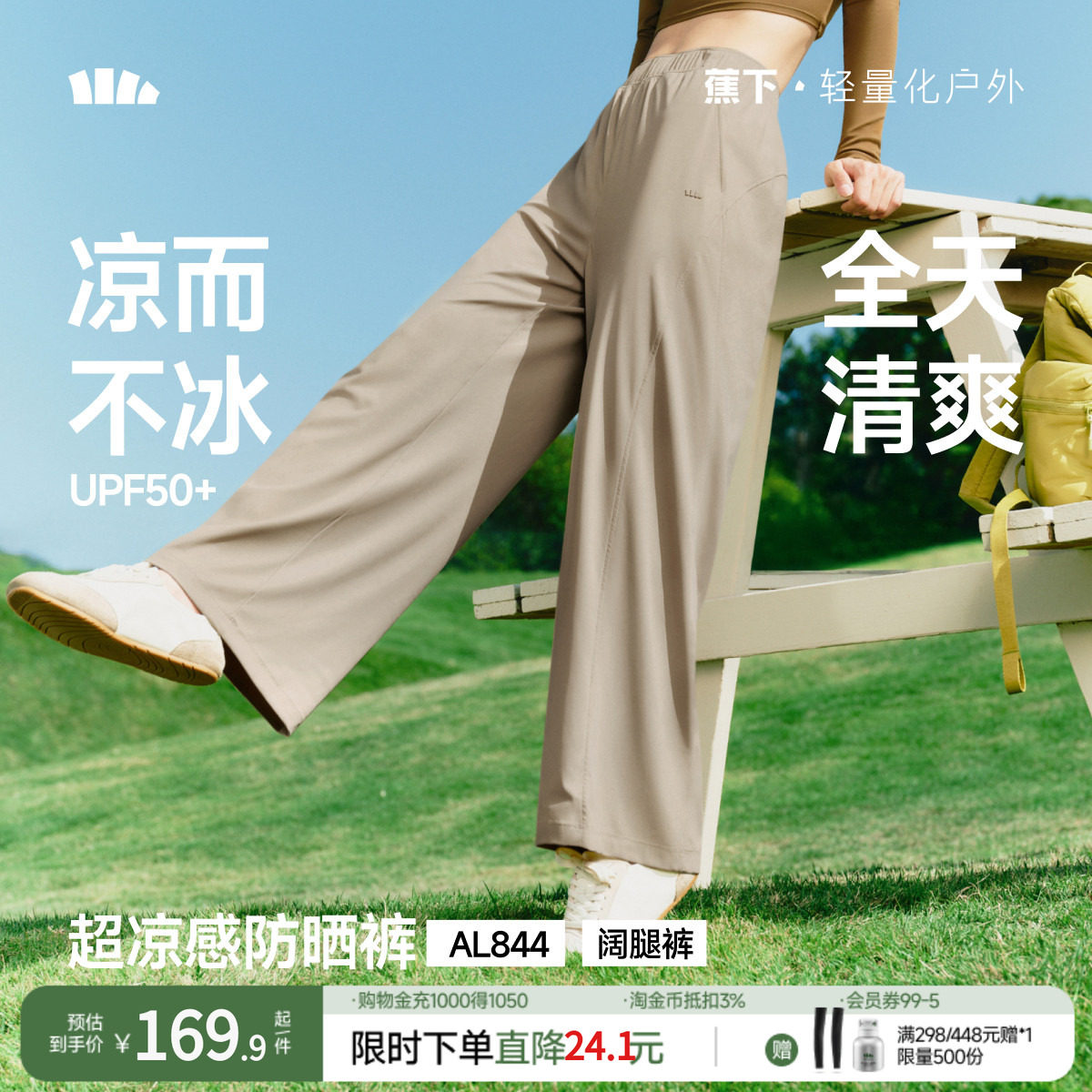 蕉下垂感防晒裤女夏新款凉感阔腿裤束脚裤高弹挺阔吸汗速干运动裤