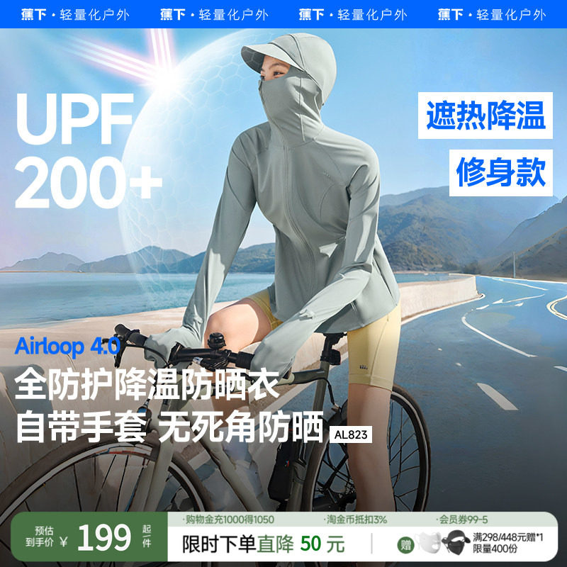蕉下全防护防晒衣骑行户外女