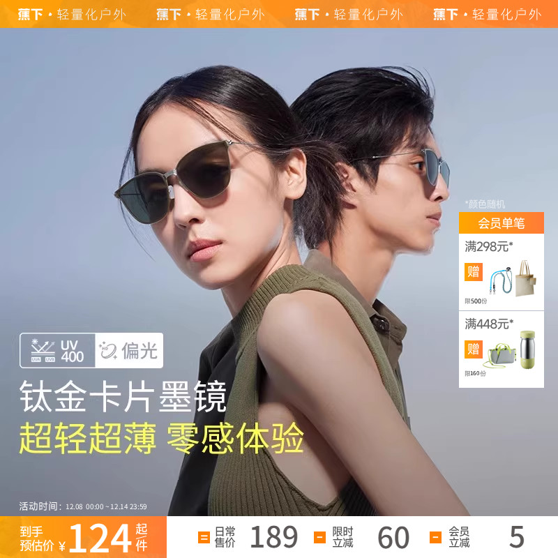 蕉下钛金属卡片折叠墨镜FO32124眼镜偏光太阳镜男款开车女士墨镜