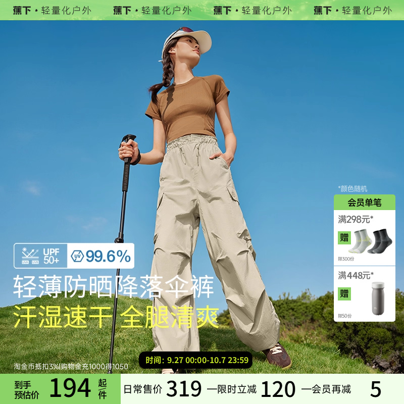蕉下降落伞裤轻薄防晒女夏秋