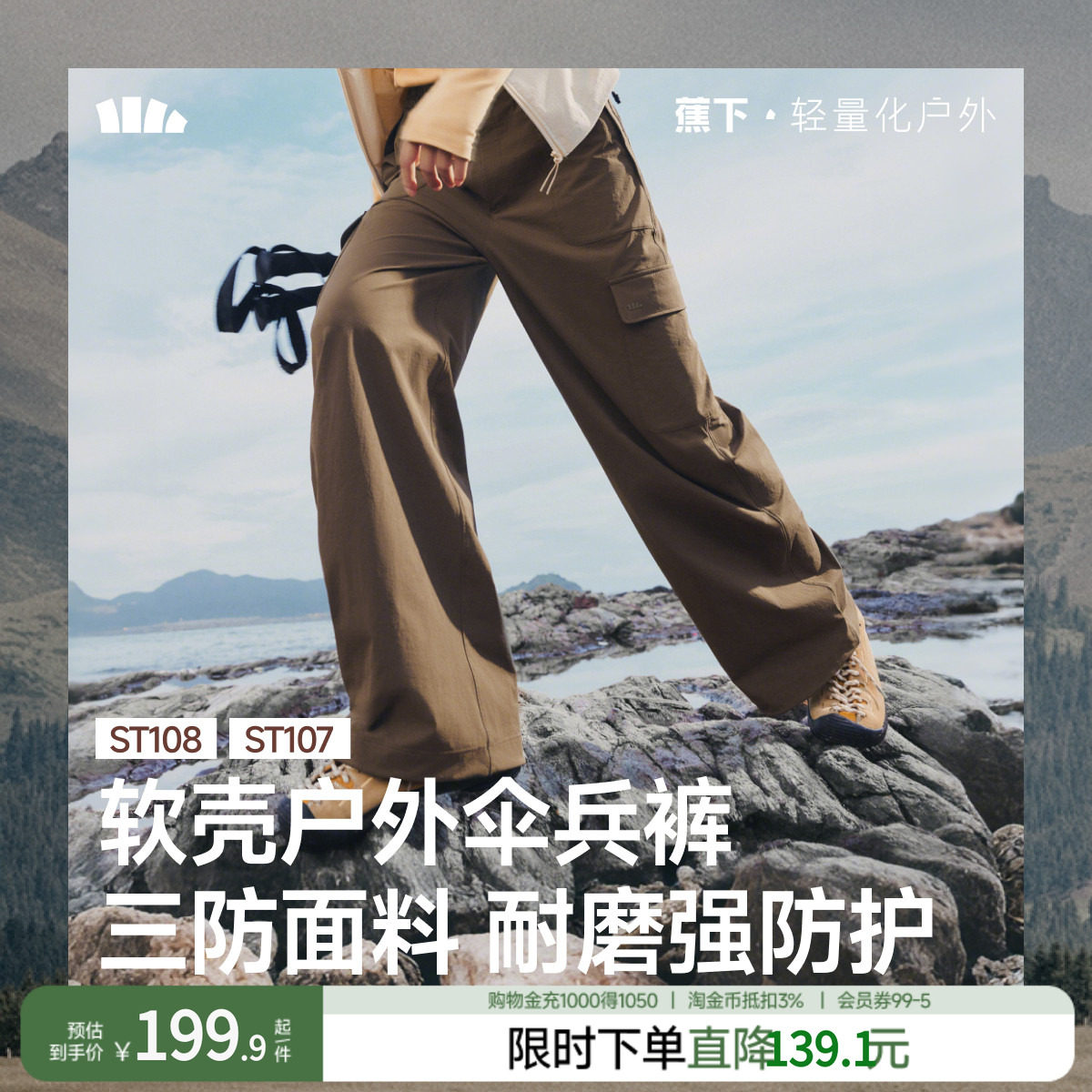 蕉下女士降落伞裤软壳户外图片