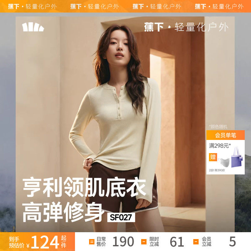蕉下亨利衫女长袖T恤v领2025新秋冬修身显瘦低领打底衫半开领上衣
