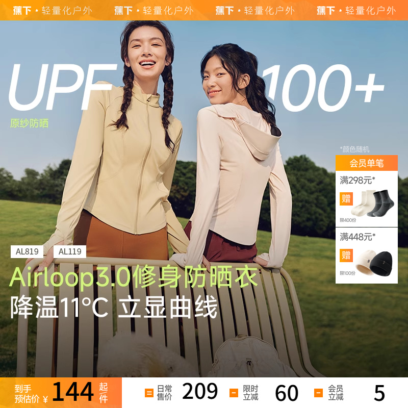 蕉下新款修身防晒服凉感冰丝