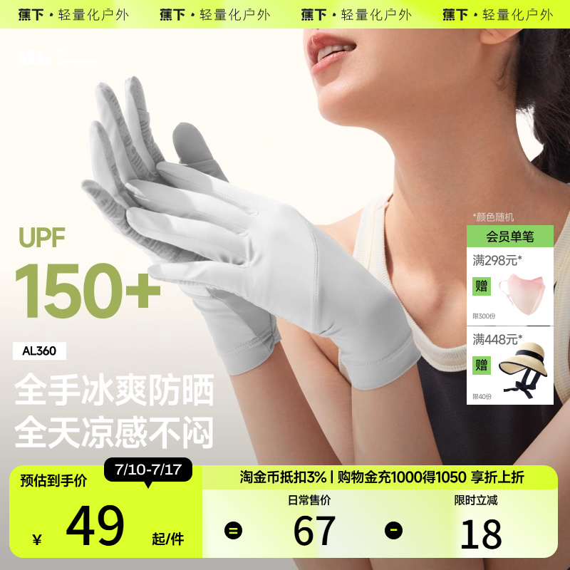 蕉下防晒手套AL360短款开车女士户外防紫外线全指防滑透气骑行