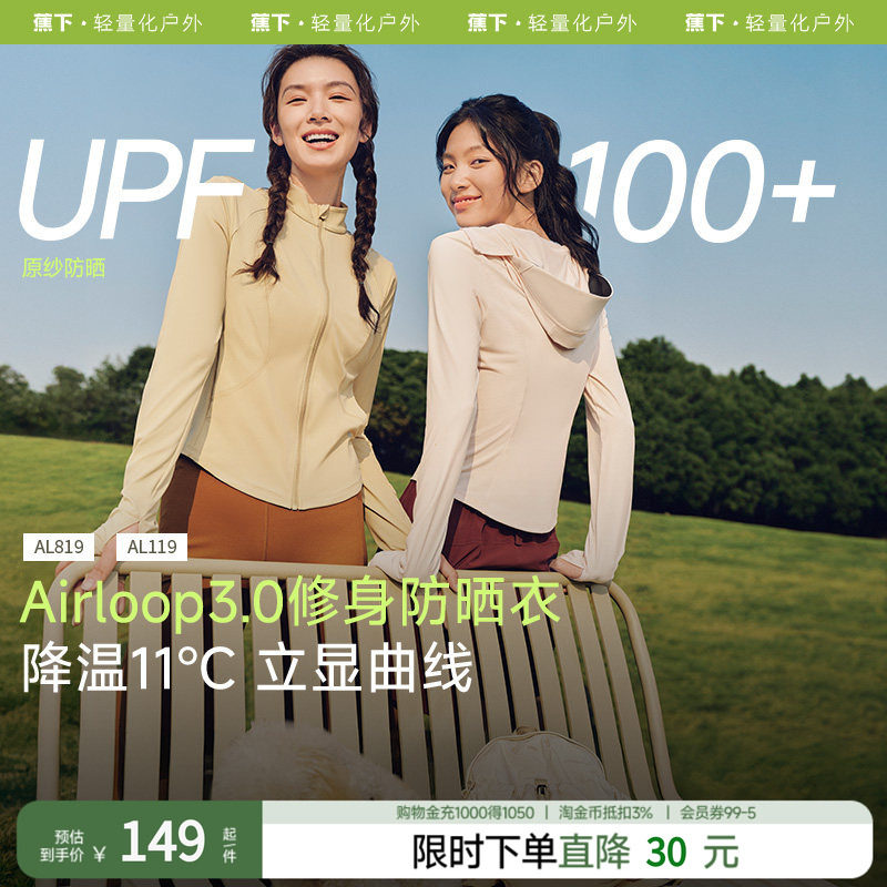 蕉下修身立领防晒衣AL819显瘦收腰女运动短款冰丝凉感户外防晒服图片