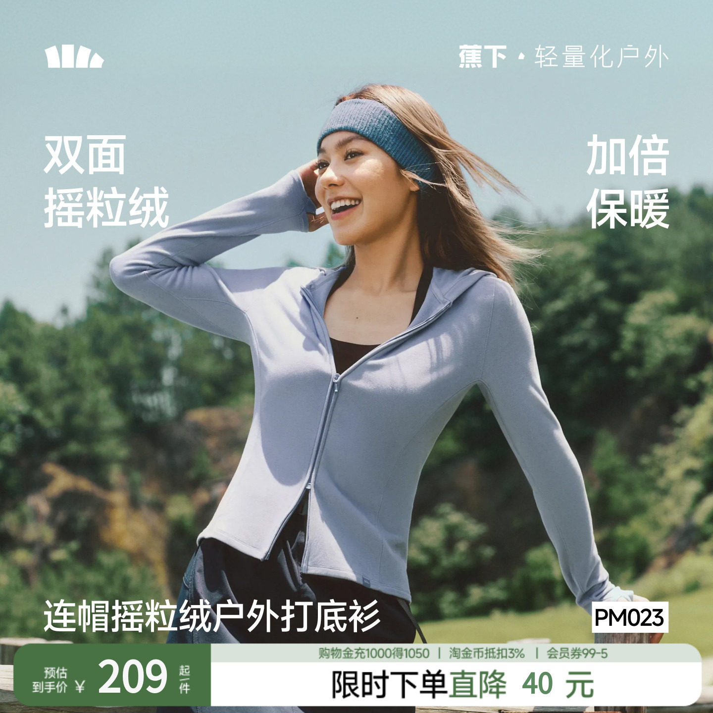 蕉下连帽摇粒绒打底衫PM023女修...