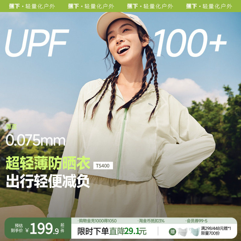 蕉下轻薄短款防晒衣速干防紫外线透气防风防泼水外套小个子防晒服