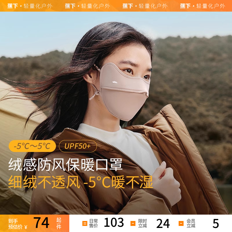 蕉下口罩保暖防晒防紫外线防风沙