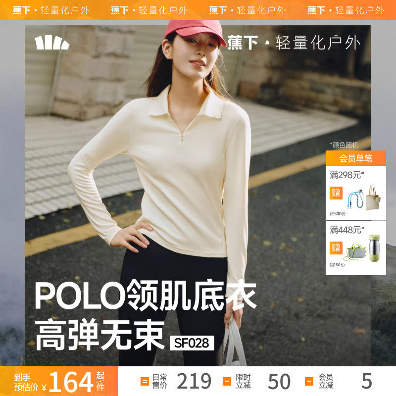 蕉下POLO打底衫女长袖T恤秋冬新款修身显瘦低领薄款亲肤贴身衫,女装/女士精品,T恤,淘宝优惠券,粉丝福利购,淘宝优惠卷