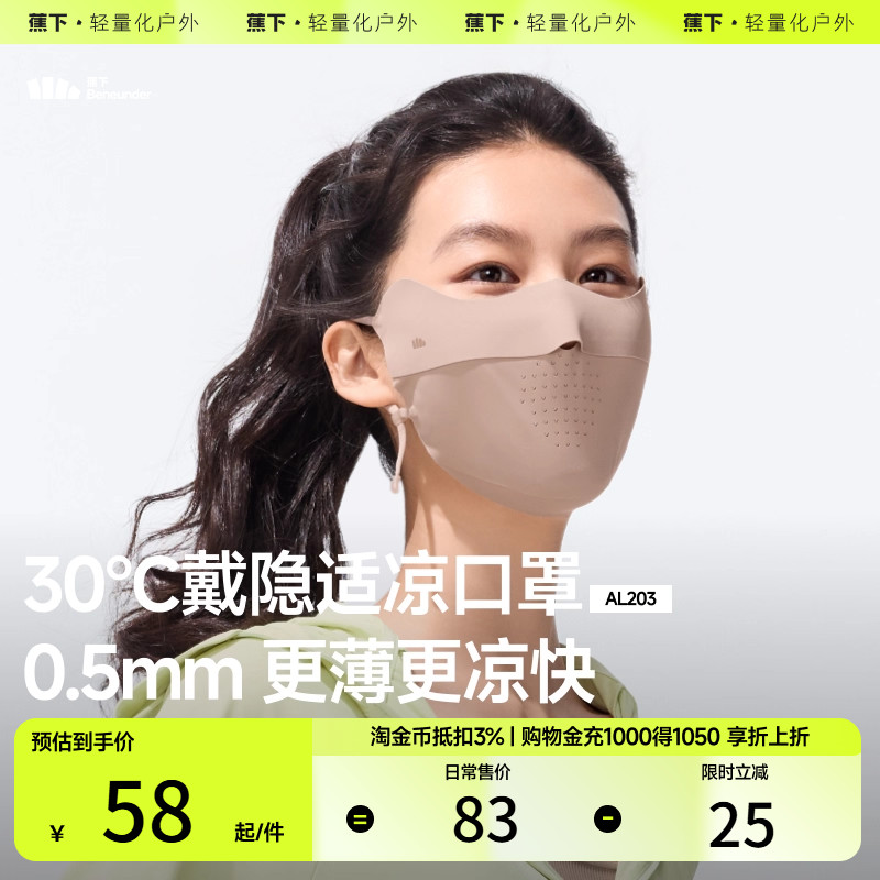 蕉下无痕防晒护眼角口罩冰丝透气