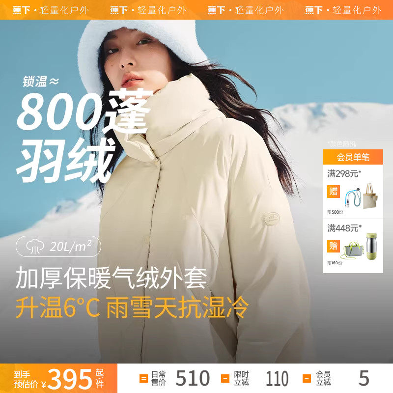 蕉下泡芙气绒服女CL90524 立领防风面包服防寒外套保暖似羽绒