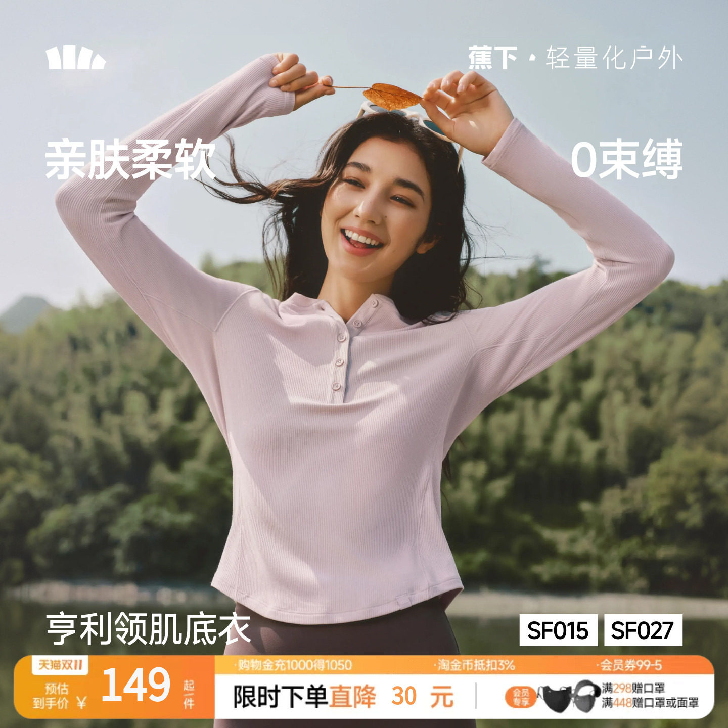 蕉下亨利衫女长袖T恤v领2026新秋冬修身显瘦低领打底衫半开领上衣