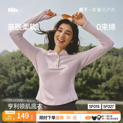 蕉下亨利衫女长袖T恤v领2026新秋冬修身显瘦低领打底衫半开领上衣