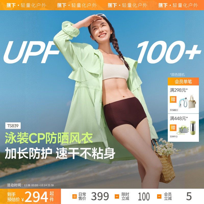 蕉下防晒风衣轻薄中长款