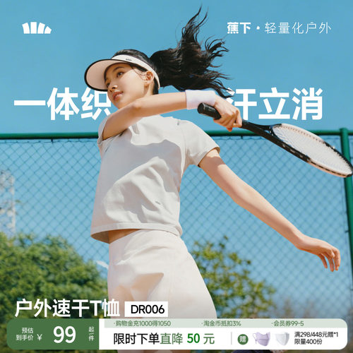蕉下女士裸感T恤春夏白色薄款运动户外高弹凉感一体织速干短袖