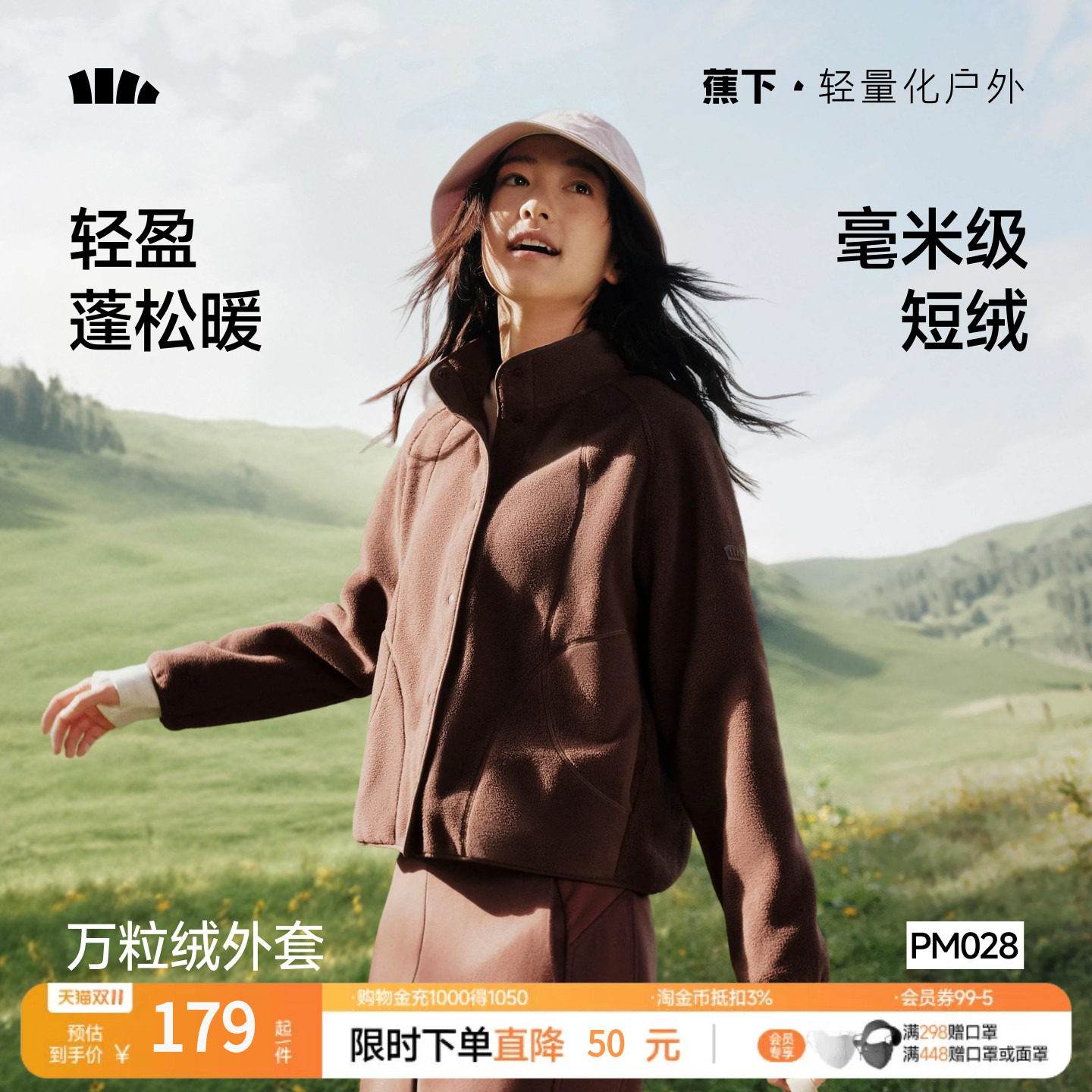 蕉下万粒绒外套女款秋季新款摇粒绒休闲抓绒衣内胆户外防风薄外套