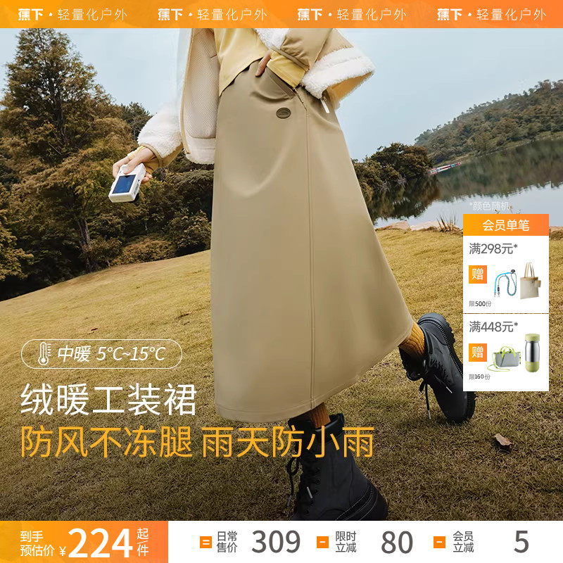 蕉下女士户外工装A字长裙防风防泼水耐磨防污秋冬保暖显瘦半身裙