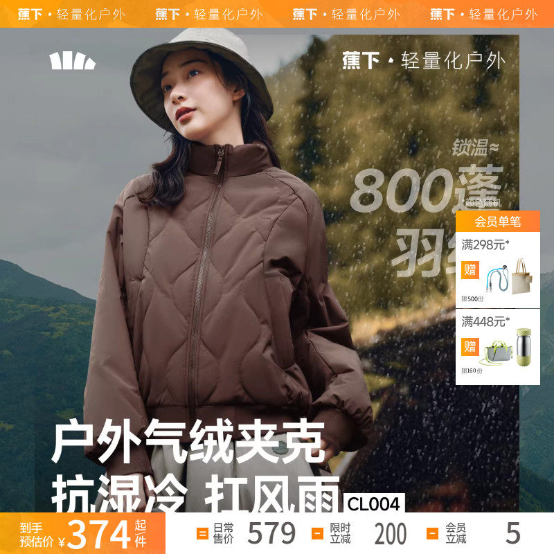 蕉下气绒飞行员夹克外套CL004秋冬新款夹棉保暖似羽绒轻薄棉外穿