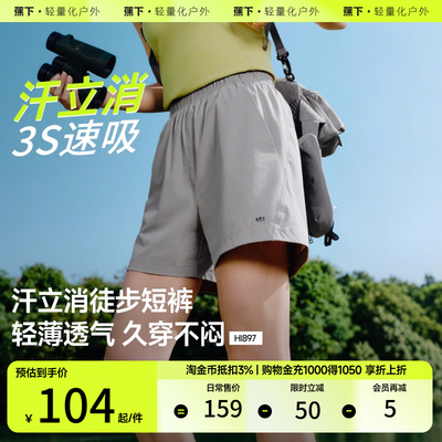 蕉下徒步短裤女速干凉感高弹
